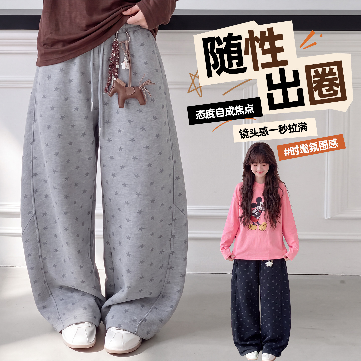 满印五角星~针织~弯刀裤~