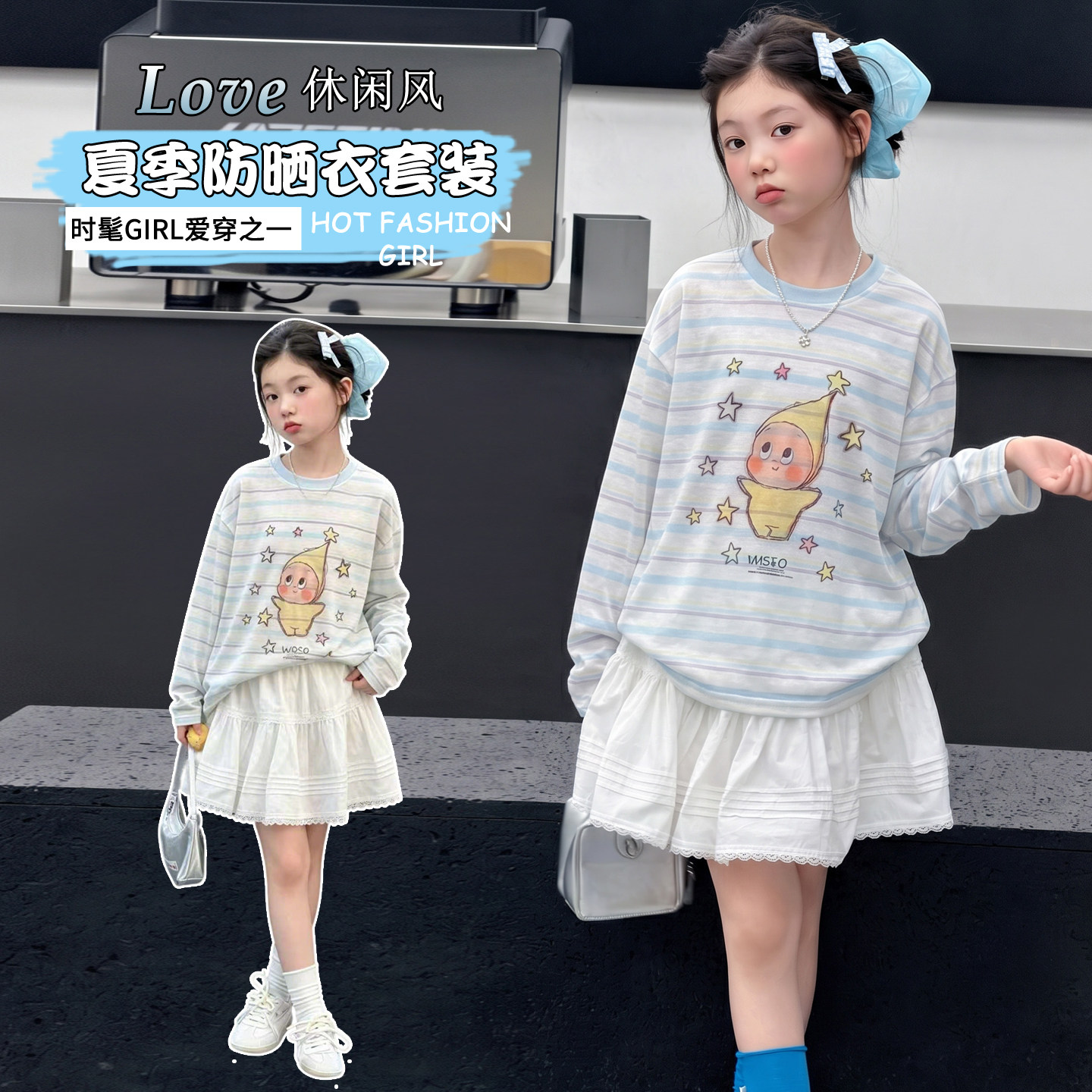 潮流新品~星星小黄人防晒衣套装