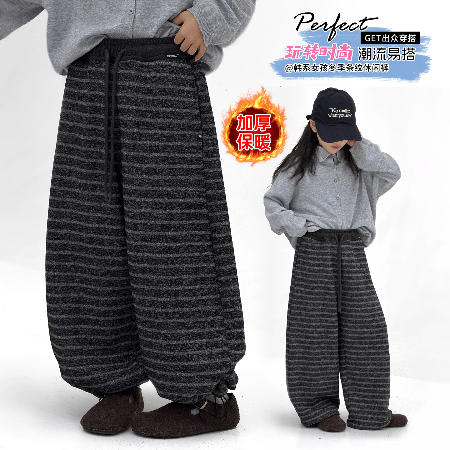 【加绒加厚裤脚有抽绳】条纹裤子