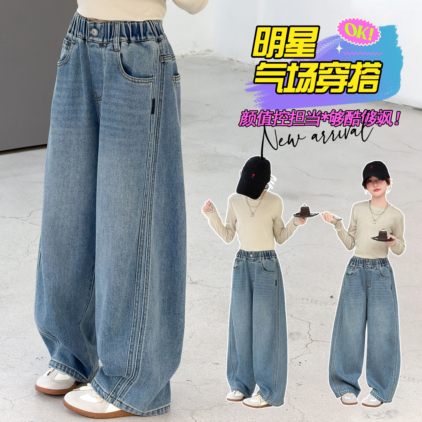 女童春秋季超好看直筒弯刀牛仔裤