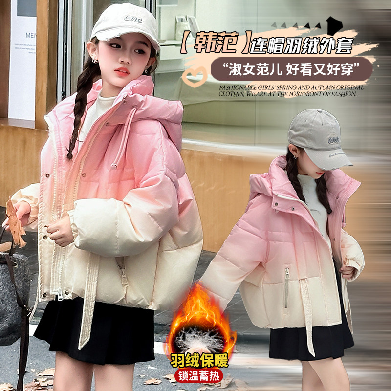女童渐变羽绒服秋冬装2025新款儿童短款加厚保暖白鸭绒面包服外套,童装/婴儿装/亲子装,羽绒服,淘宝优惠券,粉丝福利购,淘宝优惠卷