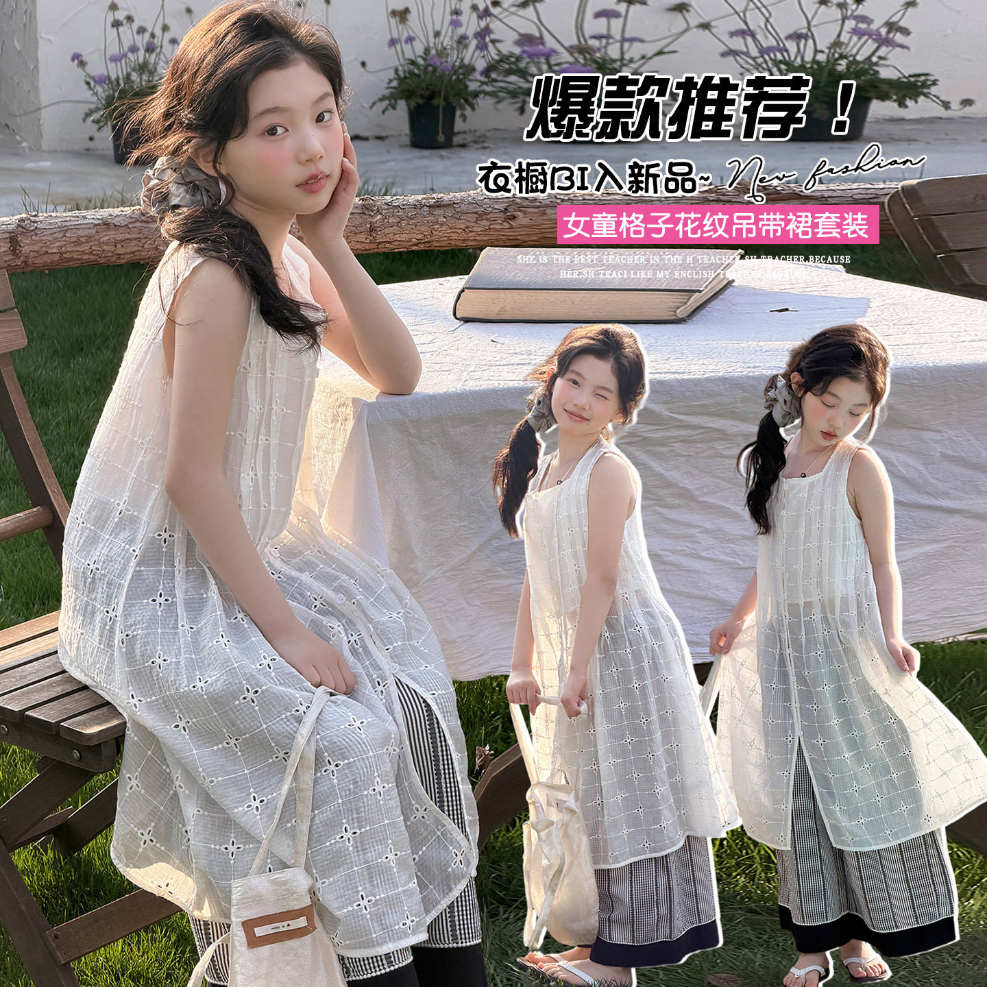 春日度假~提花裙条纹阔腿裤套装