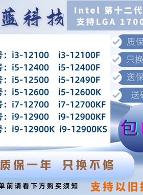 i3 12100F 12100 i5 12400F 12400 i7 12700F12700 i9 12900K散