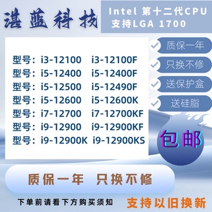 i3 12100F 12100 i5 12400F 12400 i7 12700F12700 i9 12900K散