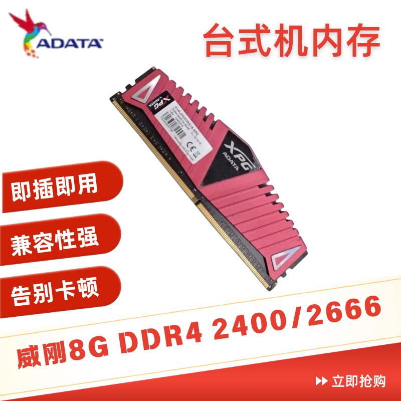 威刚XPGDDR4内存条8G16G台式机图片