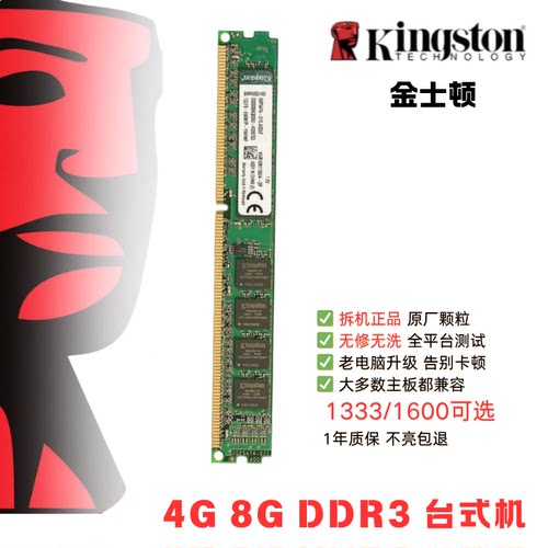 金士顿DDR34g8g台式电脑内存