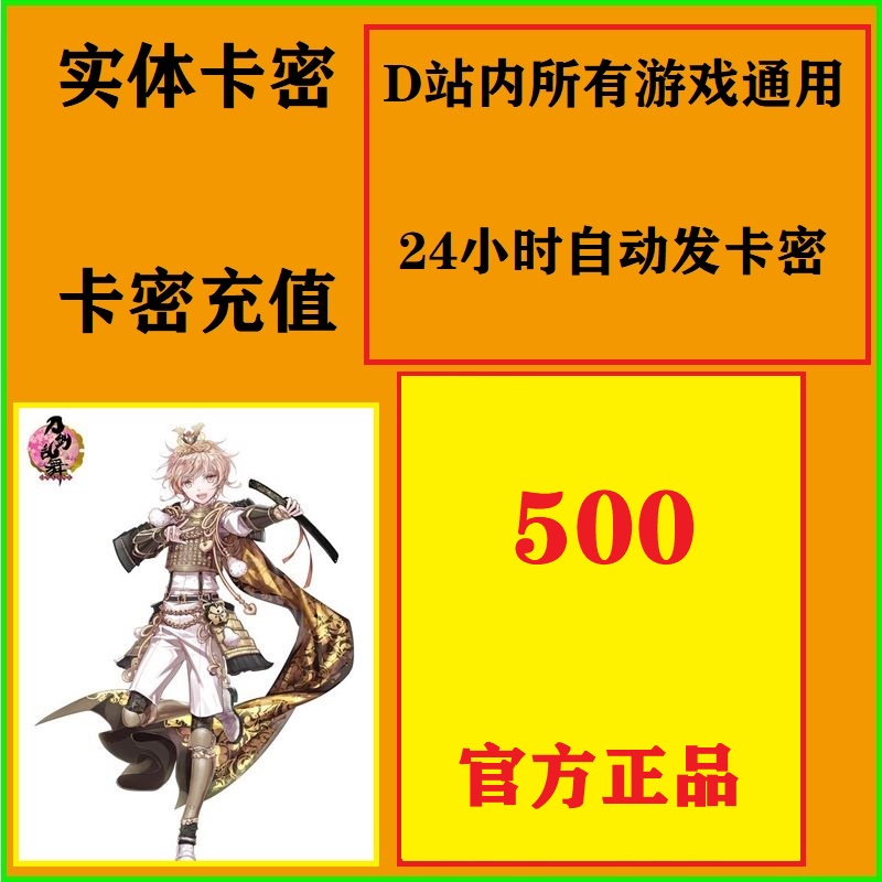 自动发货dmm点数赛马娘刀剑乱舞碧蓝幻想500礼品卡充值卡