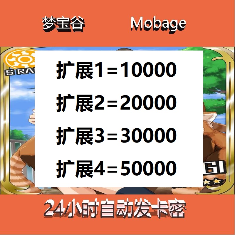 梦宝谷mobage碧蓝幻想皮肤充值卡