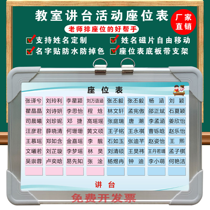 磁性座位表中小学生班级活动座次表讲台排位计划表名字磁铁磁力贴-封面