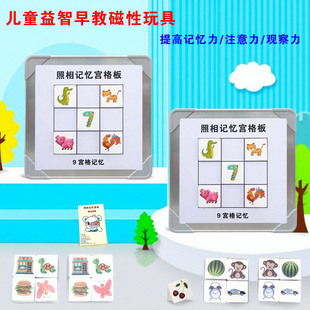 钟小熊磁性宫格板左右脑开发照相记忆宫格板教具右脑记忆力磁性卡