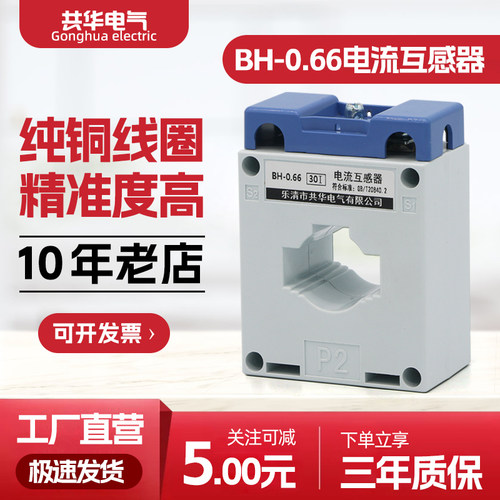纯铜BH0.66电流互感器一只也包邮