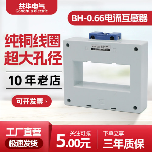 共华电流互感器超大孔径纯铜线圈