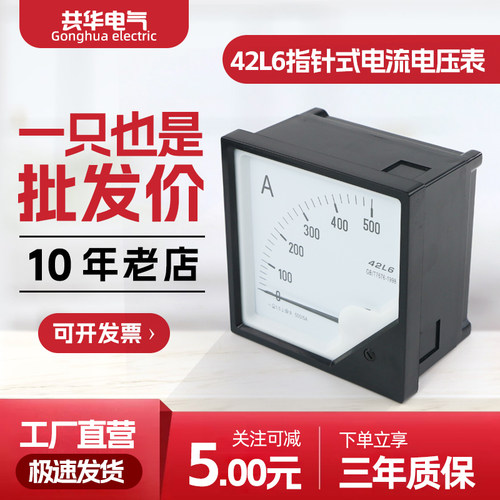 厂家批发自动指针式电流表电压表