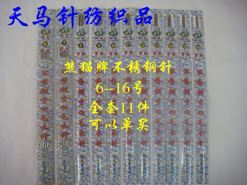 25CM/36CM 熊猫牌不锈钢钢针 帽子针 毛线针 围巾针 2元4根针