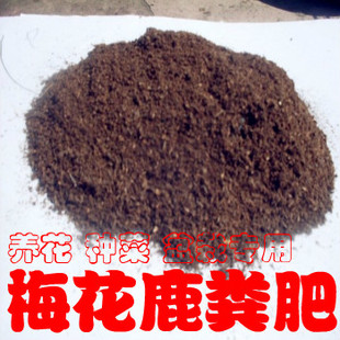 【玉富鹿场】农家鹿粪肥料养花种菜盆栽梅花有机肥发酵花肥料包邮