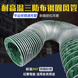 耐高温通风管口径100-1000mm三防布带钢丝伸缩软管防火阻燃排风管