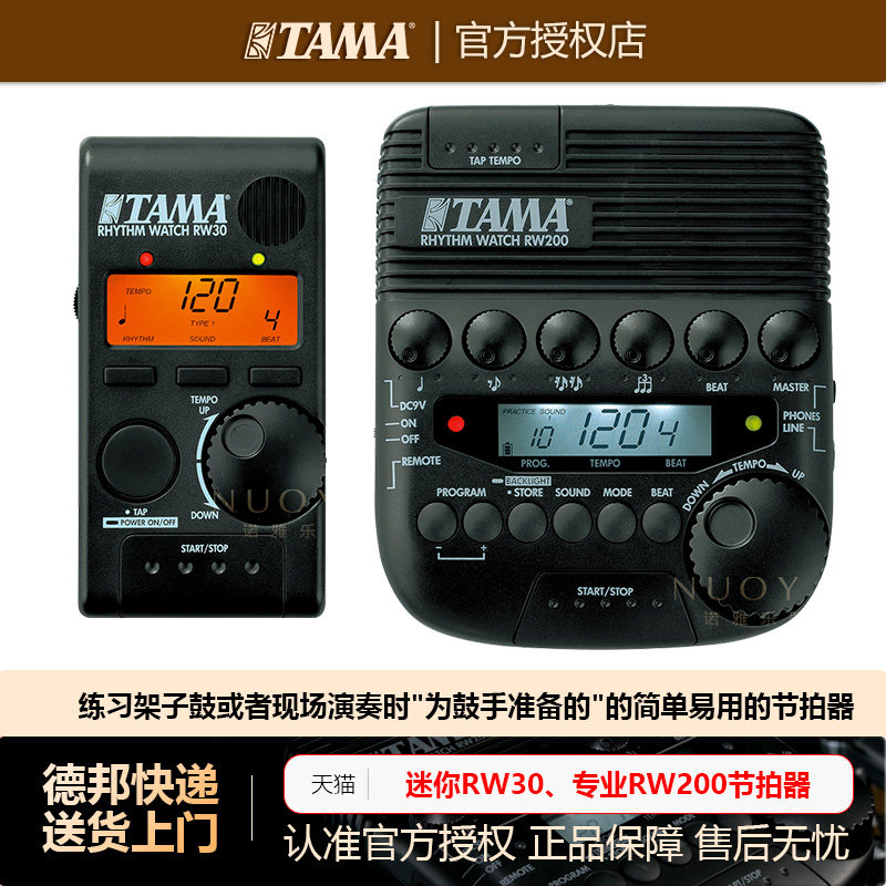 TAMA RW30/RW200架子鼓节拍器精准考级专用电子节奏器初学入门