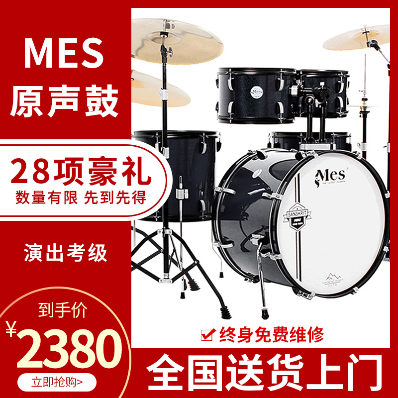 迈斯/MES架子鼓专业成人爵士鼓儿童入门初学者麦斯演奏考级鼓凡音