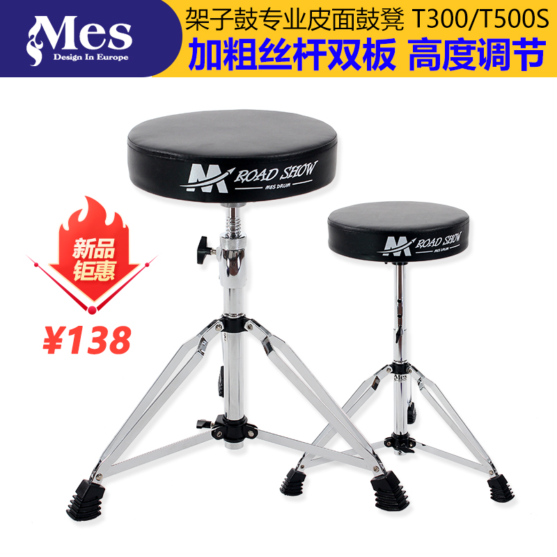 香港MES迈斯架子鼓鼓凳麦斯T500鼓凳鼓椅加厚双板鼓椅