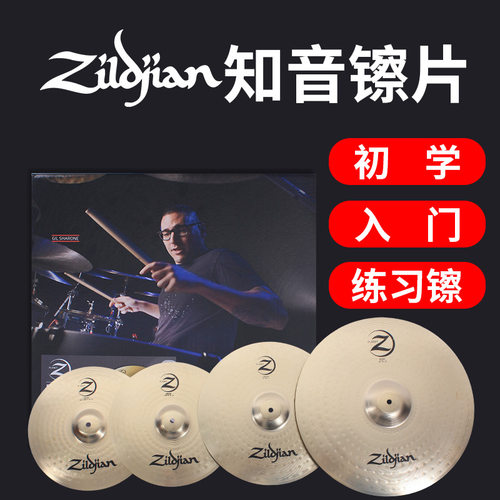 知音麦尔派斯特沙宾bcs镲片