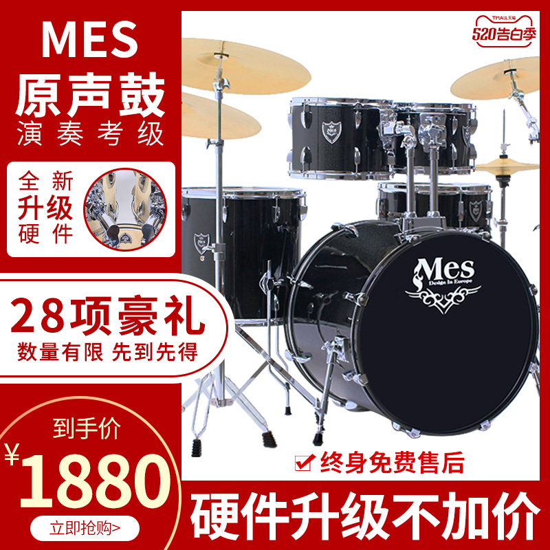 正品迈斯/MES架子鼓专业成人演奏爵士鼓儿童初学者入门考级麦斯鼓