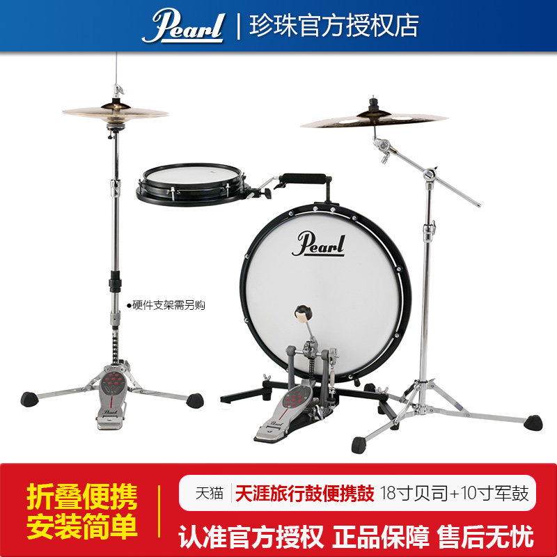 Pearl珍珠架子鼓天涯旅行家架子鼓/爵士鼓