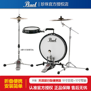 Pearl珍珠架子鼓天涯旅行家便携鼓折叠成人鼓爵士鼓带斜跨手提包