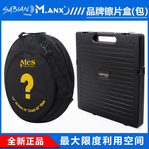 保护镲片镲片包MES迈斯