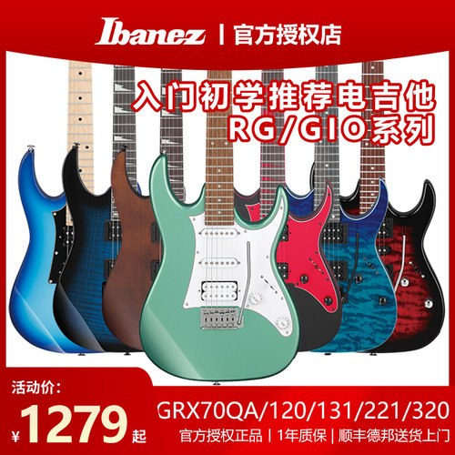 Ibanez依班娜电吉他初学入门款