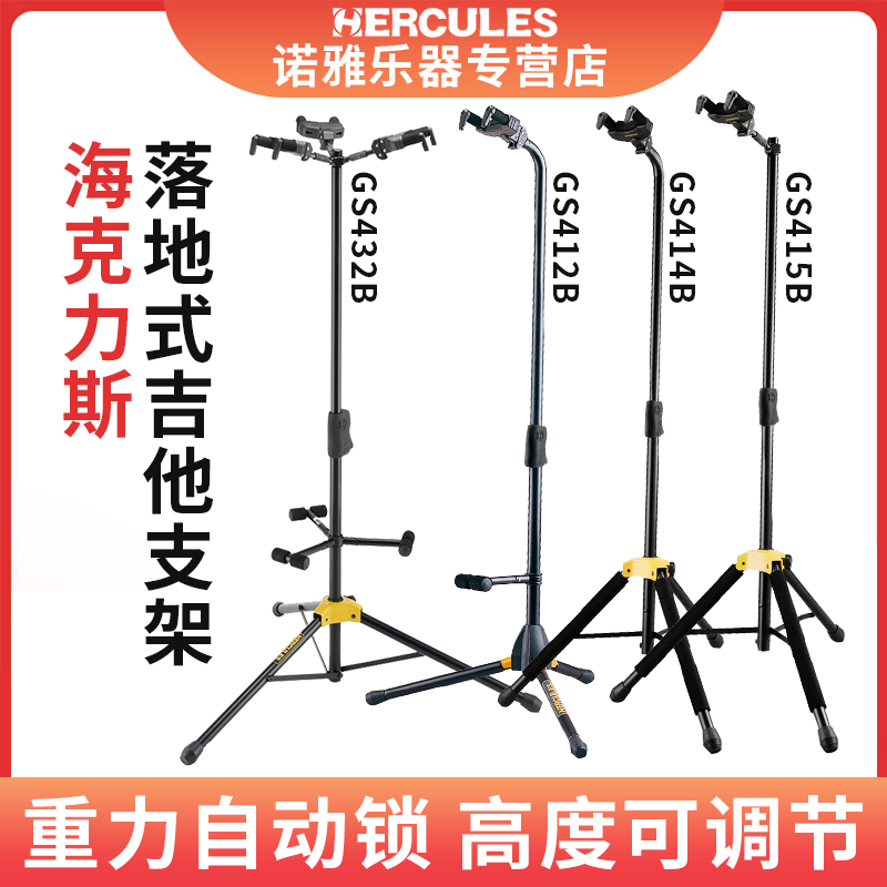 全新正品Hercules海克力斯吉他架