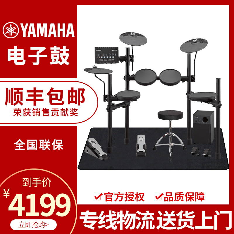 YAMAHA雅马哈架子鼓电子鼓专业成人爵士鼓DTX432K儿童初学者电鼓