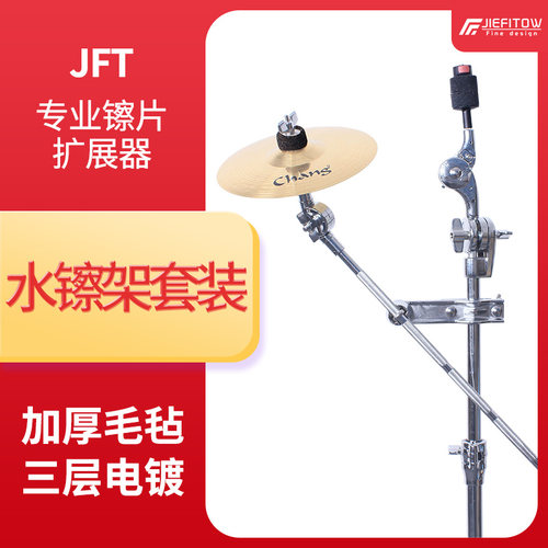 jft水镲架半截支架tmh架子鼓