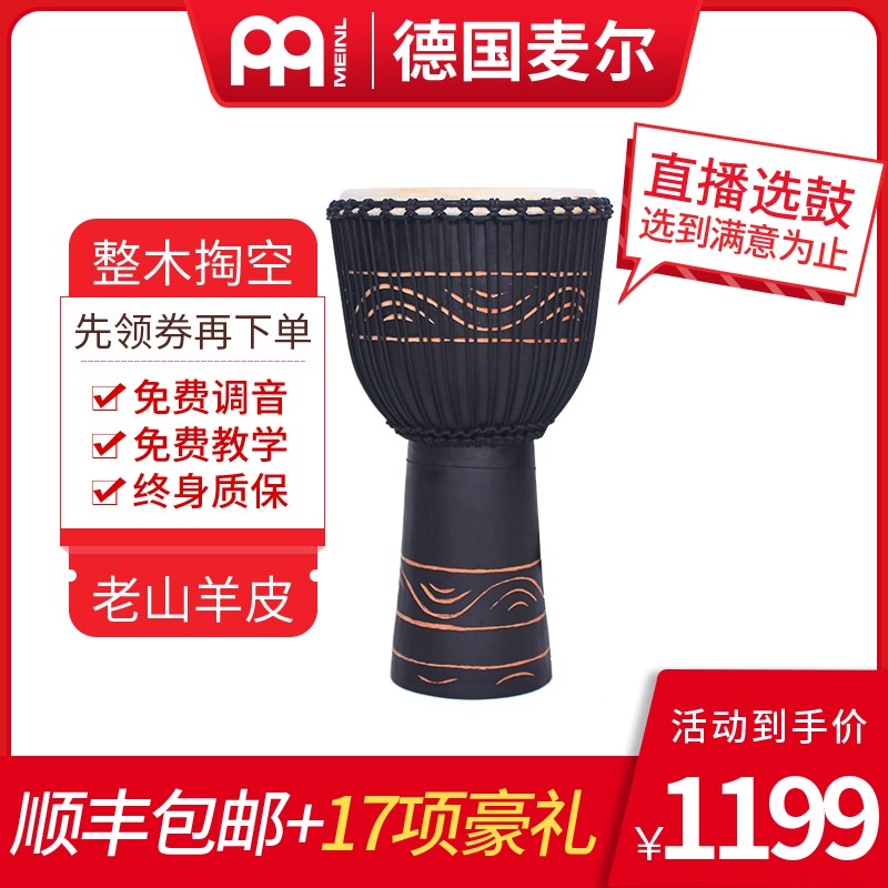 meinl/麦尔ADJ非洲鼓羊皮专业10 12寸成人演奏初学者云南丽江手鼓