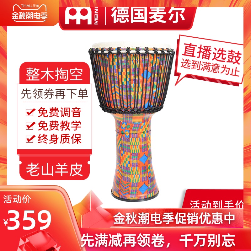 麦尔MEINL非洲鼓成人专业拍手鼓标准8/10/12寸羊皮儿童初学者入门