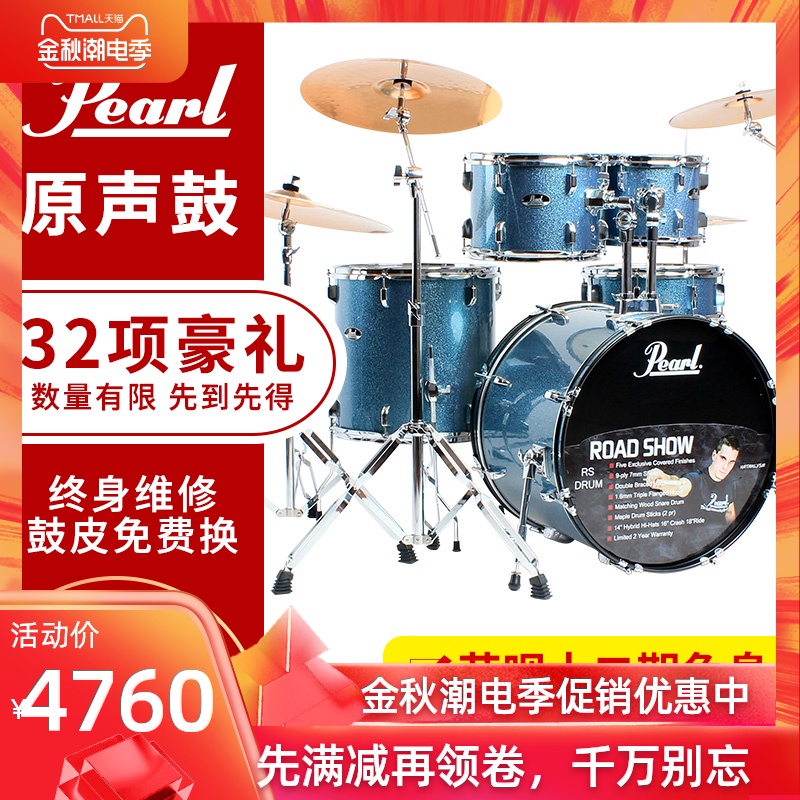 正品Pearl/珍珠巡演成人专业演奏架子鼓儿童入门考级初学者爵士鼓