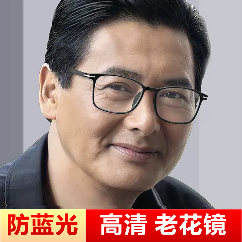 老花镜远近两用高清防蓝光