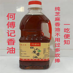 何傅记纯正香油清真河北大名定兴特产农家自制小磨芝麻油府老字号