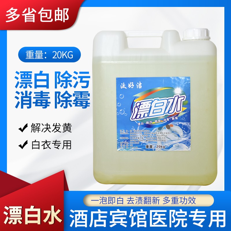强力漂白水商用白色衣物去黄增白