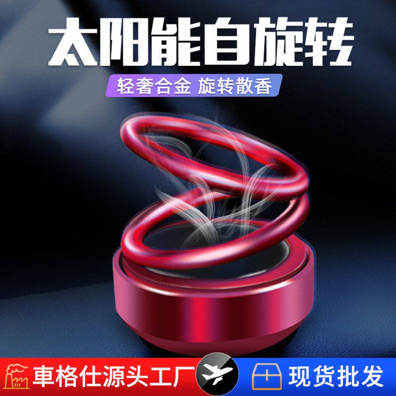 太阳能双环悬浮车载香水厂家批发汽车香水香薰