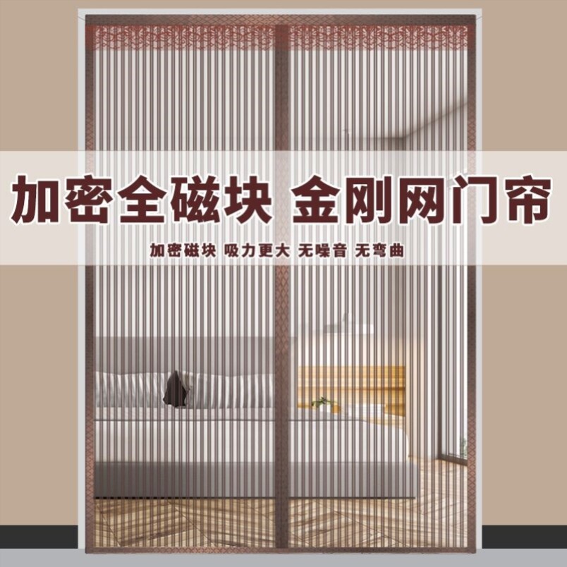 夏天防蚊门帘金刚网大门磁性纱门隐形免打孔磁铁高档防蝇纱窗透气