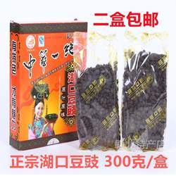 湖口豆豉300g石钟山牌中华老字号江西特产五香风味黑豆豉盒装包邮
