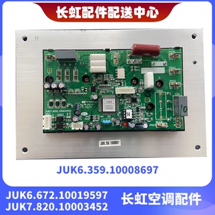 适用全新长虹空调模块JUK6.672.10019597 JUK7.820.10003452