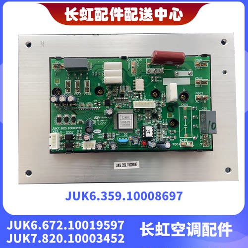 长虹空调模块JUK6.672.10019597