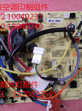 适用惠而浦变频空调主板JUK6.672.10040237全新JUK7.820.10040240