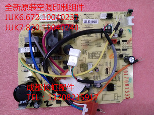 适用惠而浦变频空调主板JUK6.672.10040237全新JUK7.820.10040240