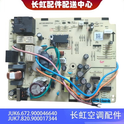长虹空调主板JUK6.672.900046640