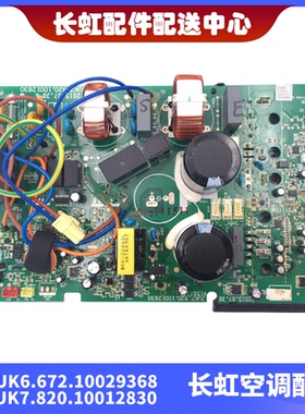 适用全新长虹空调主板JUK6.672.10029368/JUK7.820.10012830
