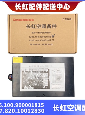 适用于全新空调长虹一体板 电控组件JUK6.100.900001815 10012830