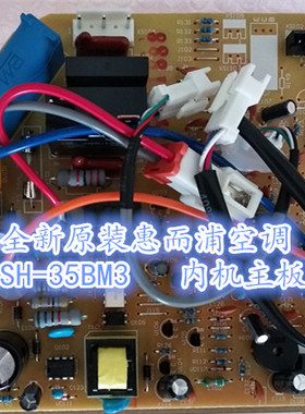 适用全新惠而浦空调ISH-35BM3内机主板 电脑板接收显示板风扇电机