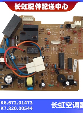 适用全新长虹空调内机板JUK6.672.01473/JUK7.820.00544